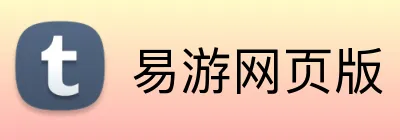 易游网页版 logo